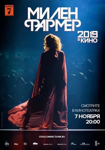 Милен Фармер 2019 - в кино