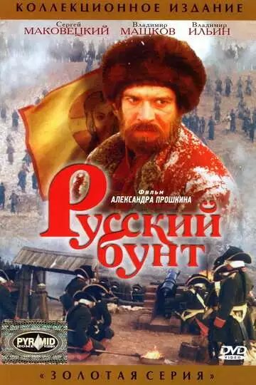 Русский бунт