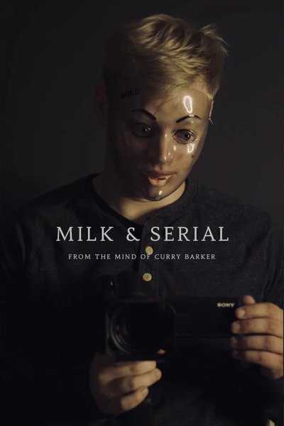 Милк и сериал