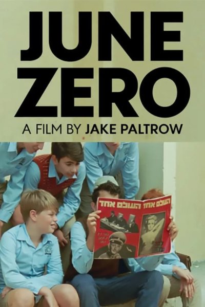 Никакое июня / Июнь, нулевое число