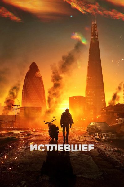 Мир в огне