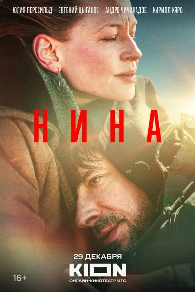 Нина